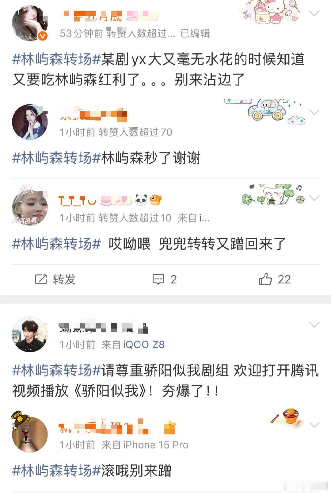 宋威龙野狗骨头和骄阳似我林屿森转场，但粉丝却觉得是在蹭骄阳的热度～
