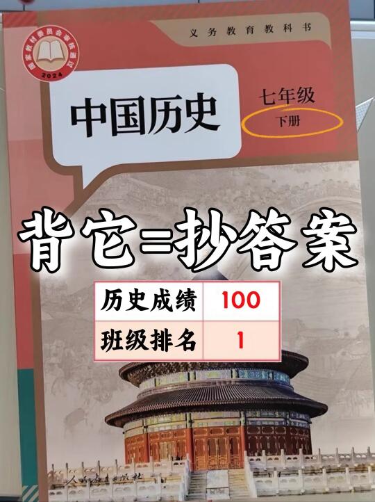 这才是七下历史期末考95+的正确打开方式