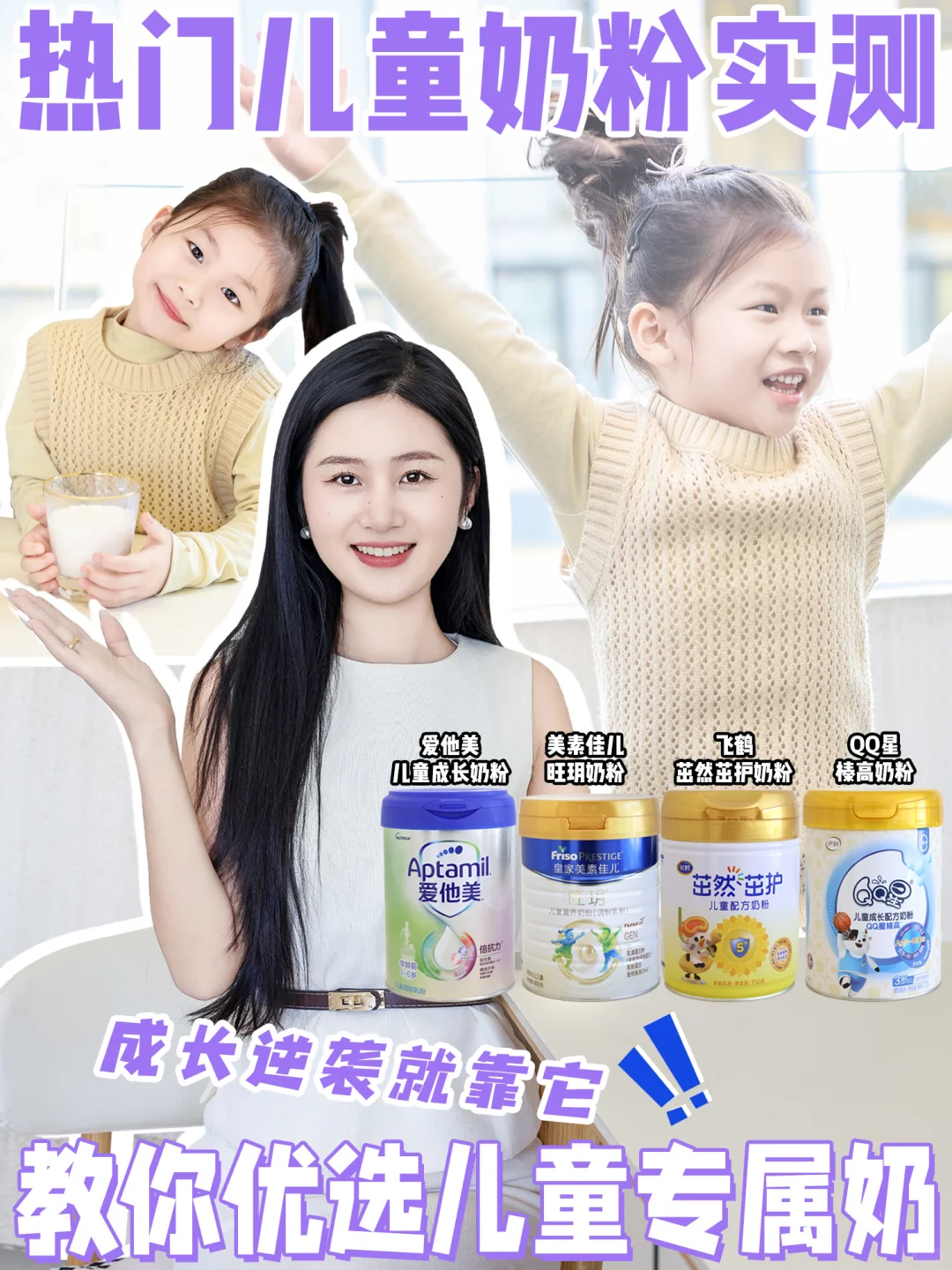 4款热门奶粉实测！教你怎么选奶粉