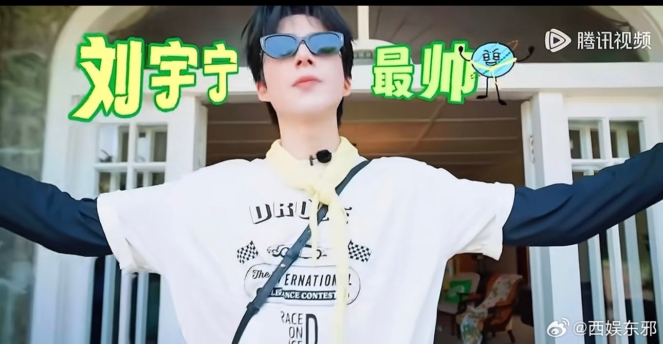 刘宇宁被自己帅出局刘宇宁这是自己认输了呀，刘宇宁在一声声最帅中迷失了 