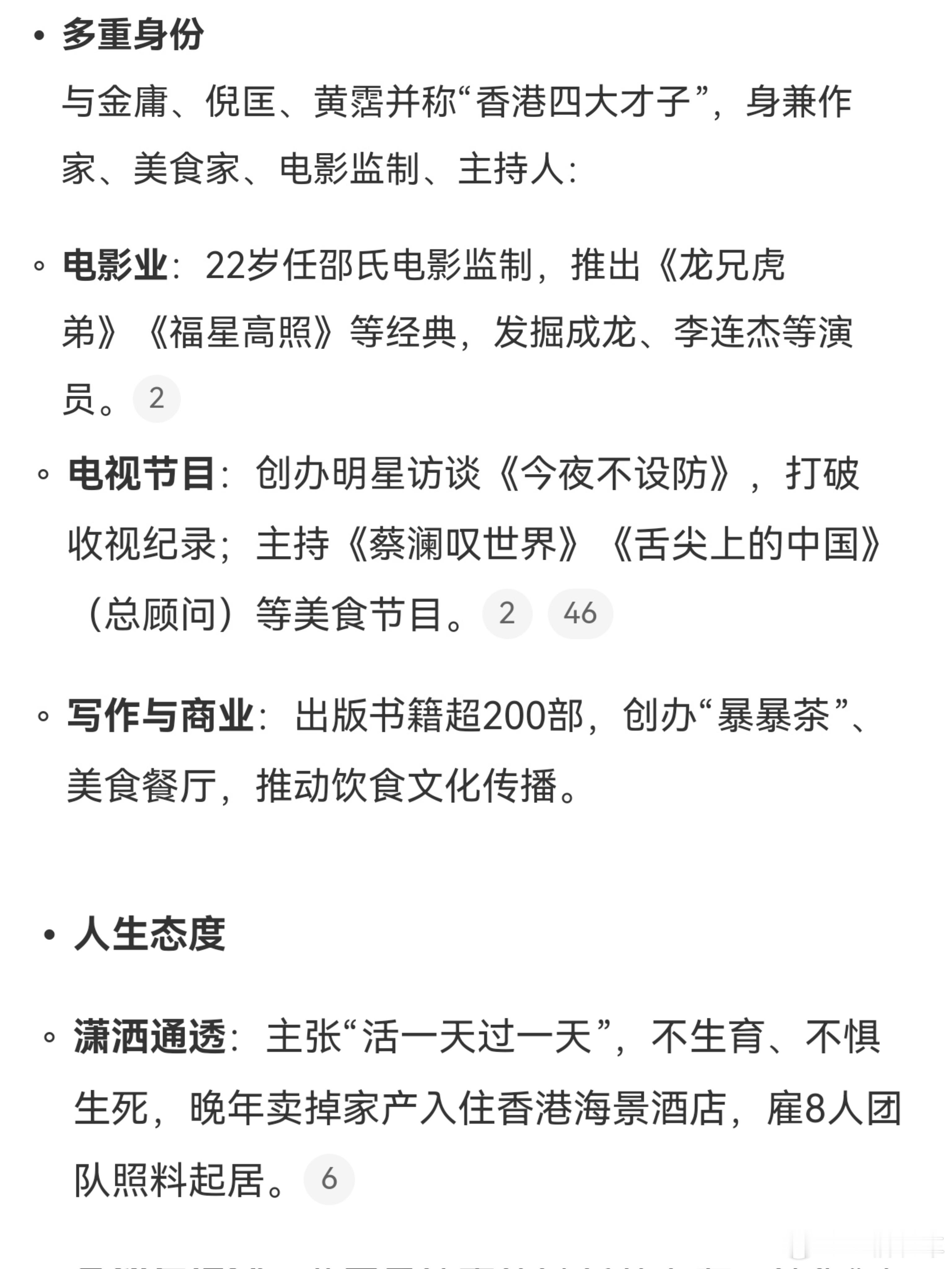 蔡澜去世蔡澜遗体已火化 人生无常，香港四大才子都逝世了，一路走好 ​​​