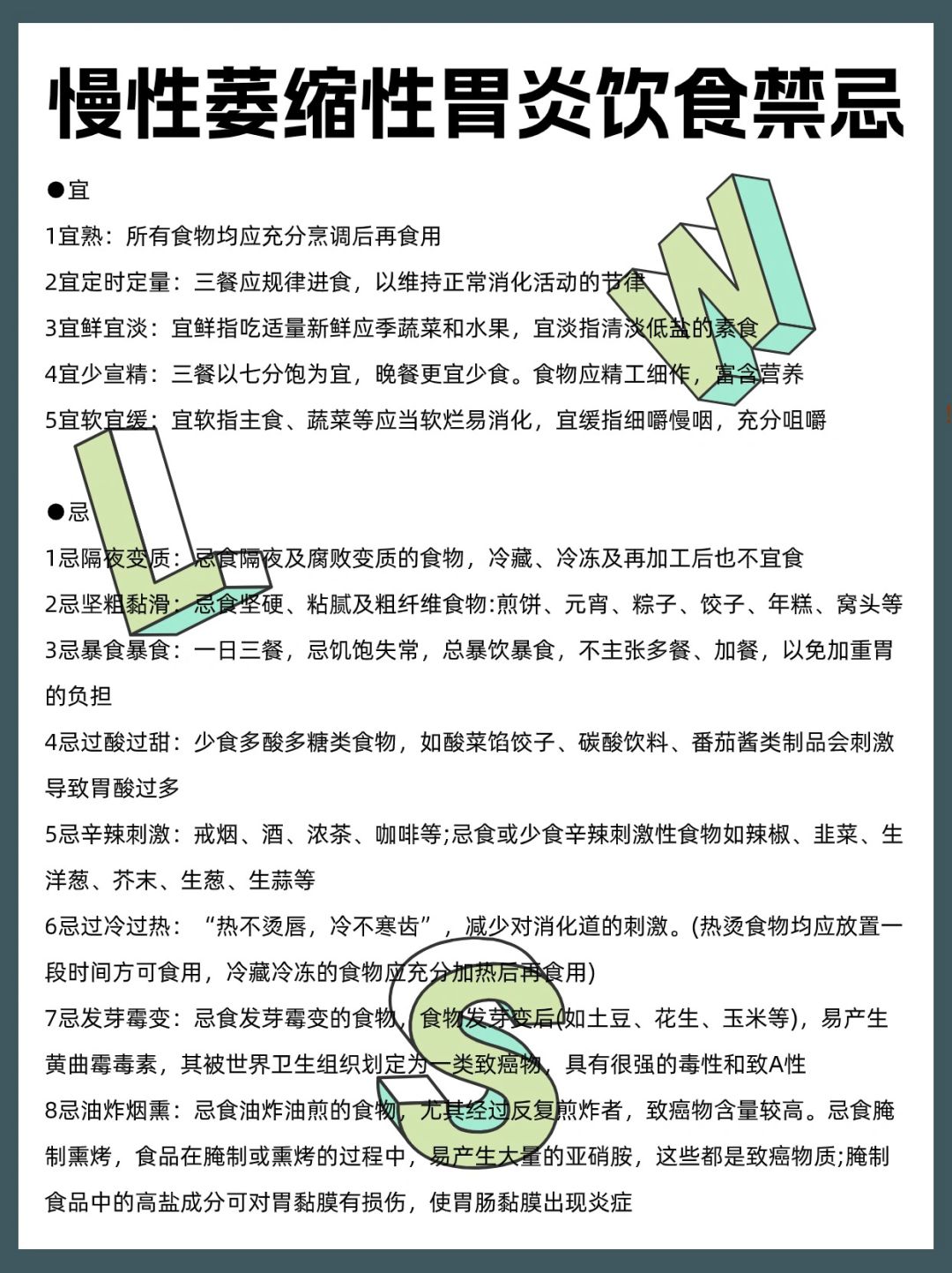 慢性萎缩性胃炎饮食禁忌‼️