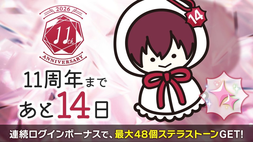 idolish7idolish7偶像星愿爱娜娜 【游戏情报】【登录奖励】距离ID