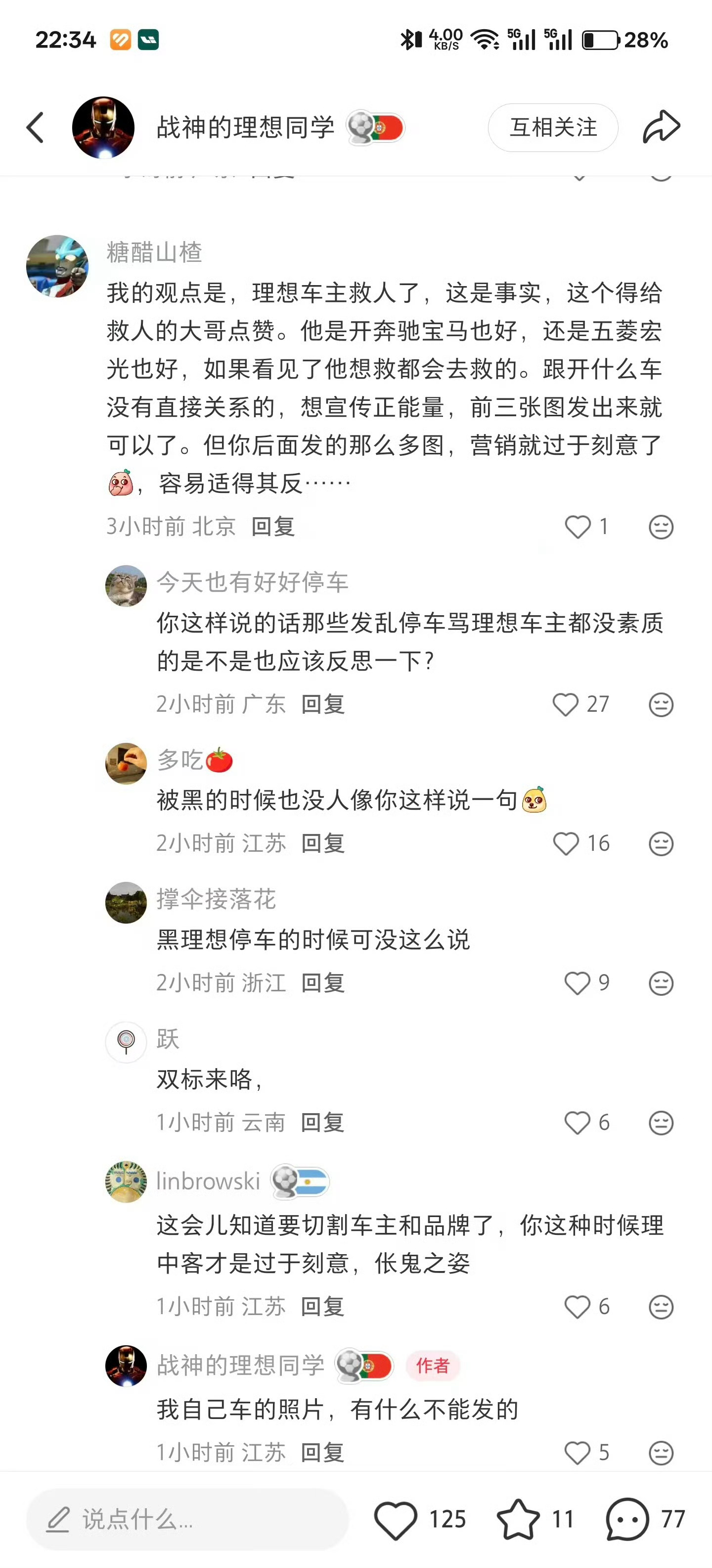 这个世界最讽刺的是：理想车主救人，是人好；理想车主乱停车，是车坏。哪有什么客观，