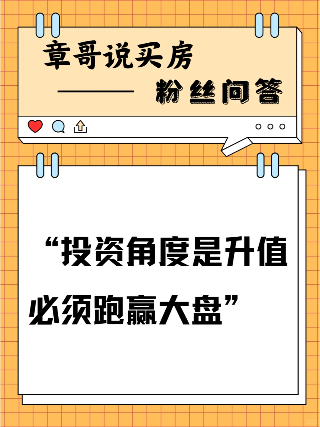 投资角度是升值必须跑赢大盘