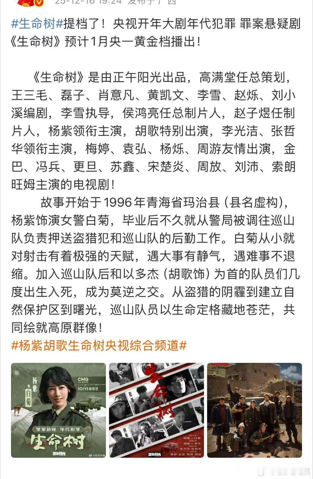 网传生命树提档生命树提档网传生命树提档，真的假的， 