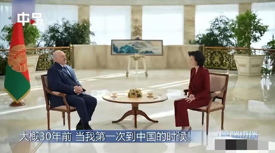 卢卡申科在采访中说，大概30年前，当我第一次到中国的时候，我就说过，中国是有未来