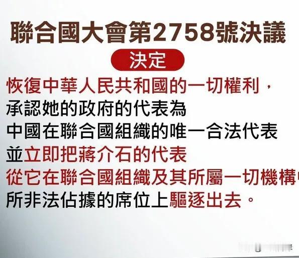 针对联合国2758号决议，民进党现在想去翻案，当然是痴心妄想。
近日台湾各政党针