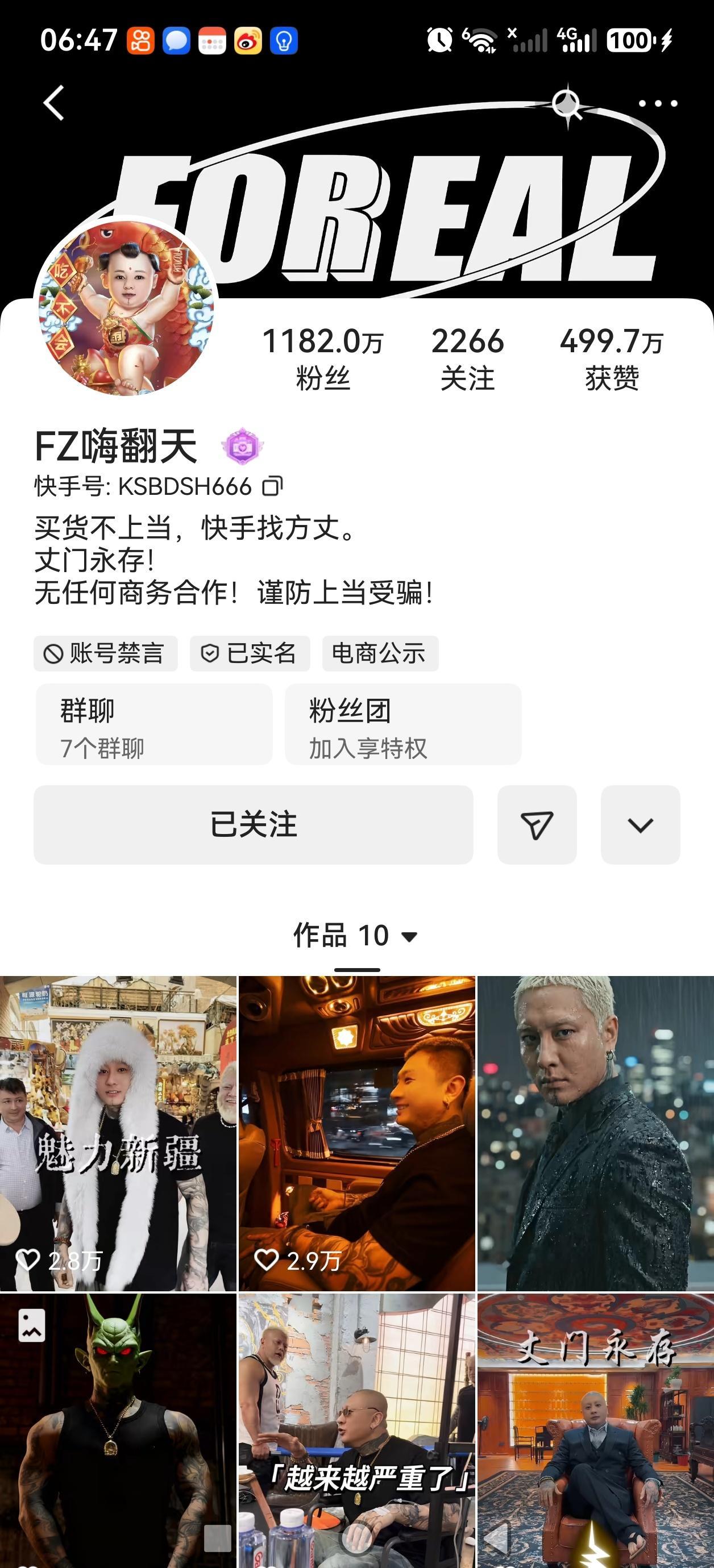方丈禁言了？ ？ 