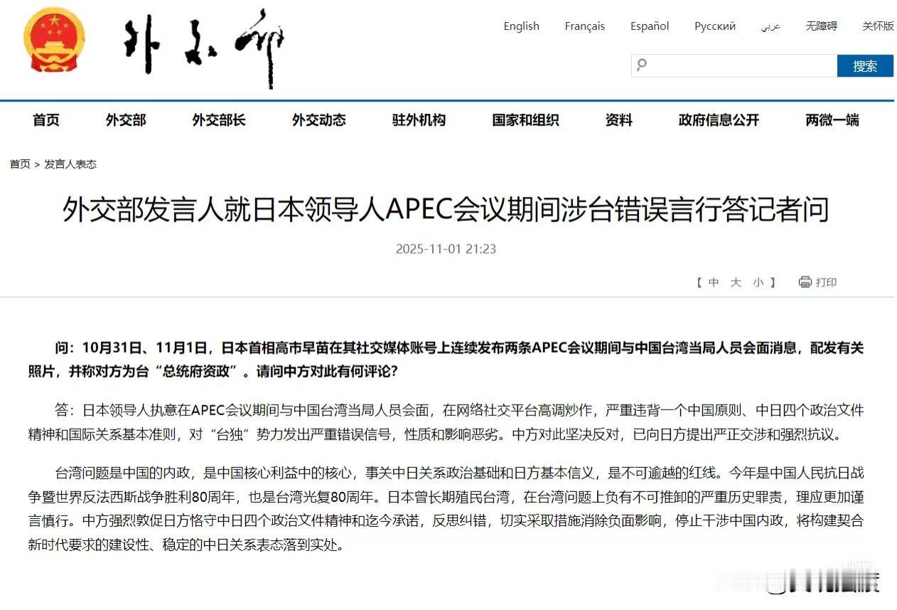 外交部抗议高市早苗与台当局人员会面中方对此坚决反对，已向日方提出严正交涉和强烈抗