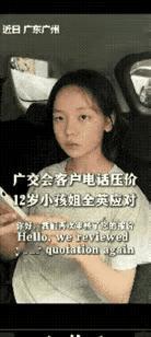 12岁初一女孩广交会救场，全程硬刚外国采购商广东佛山这名12岁女孩，真的太惊艳所