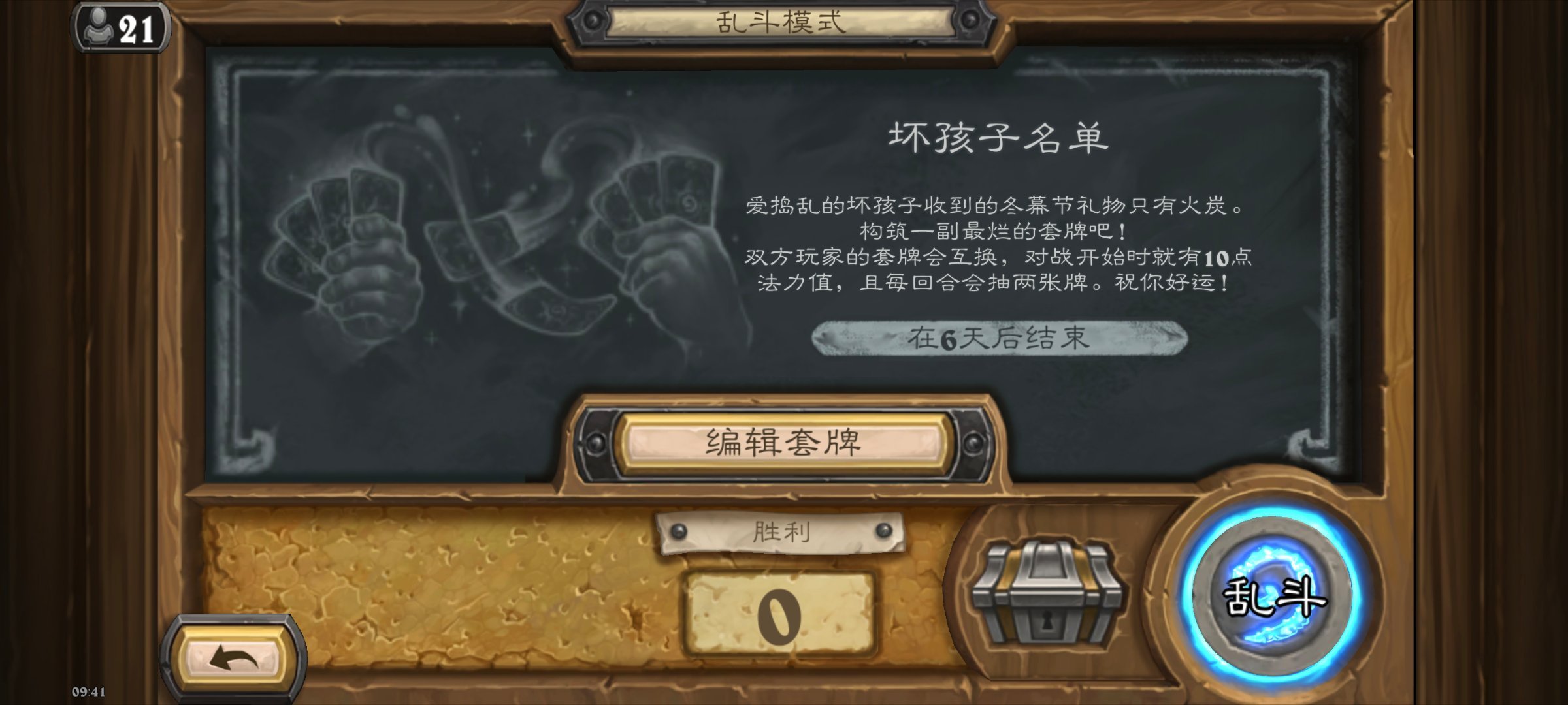 炉石传说 本周炉石乱斗：坏孩子名单，在特定卡池里，为对手组牌，使用对手套牌对战，