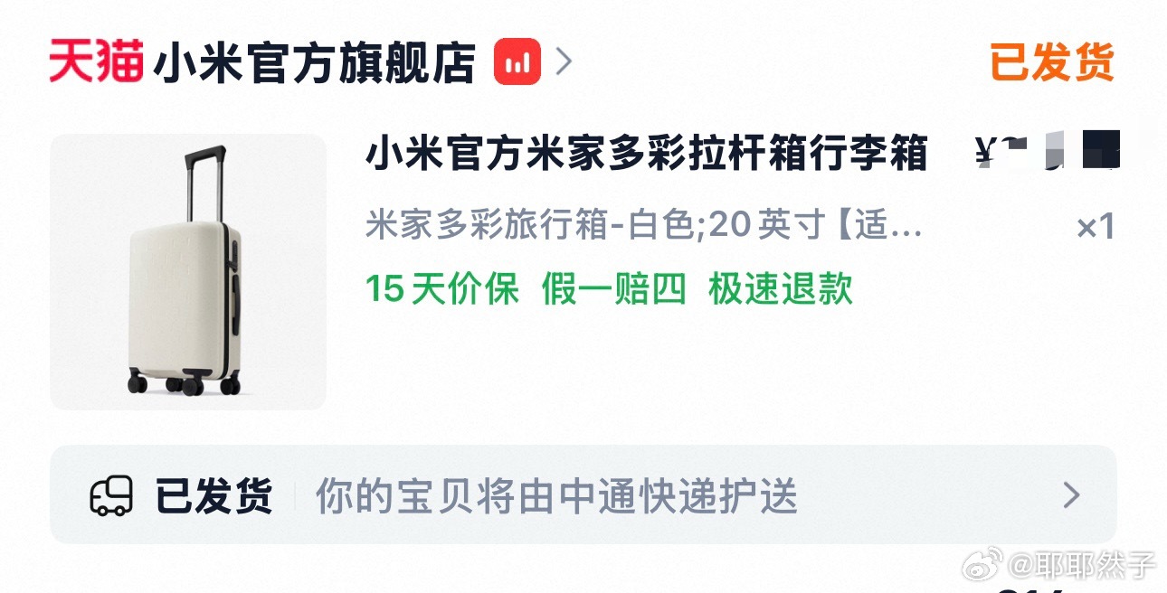 有人用过小米的行李箱吗～前几天刷淘宝被颜值冲昏头脑，果断下单了个行李箱。结果第一