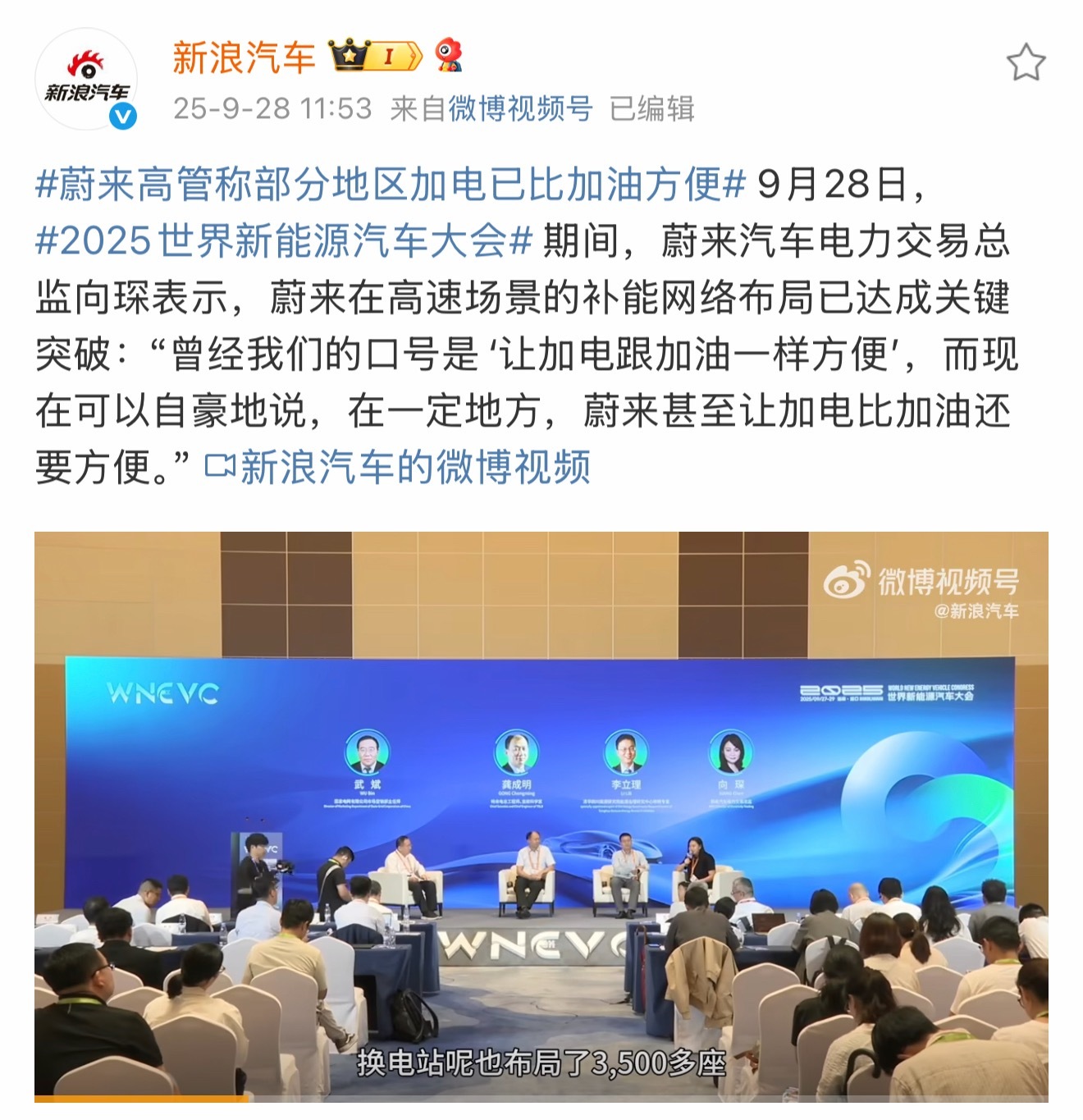 蔚来高管称部分地区加电已比加油方便有些地方加油比加电还方便这个我是深有体会，比如