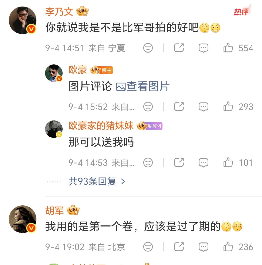 胡军李乃文回复欧豪欧豪晒出胡军、李乃文帮忙拍的拍立得营业照，两位大哥赶来评论区互