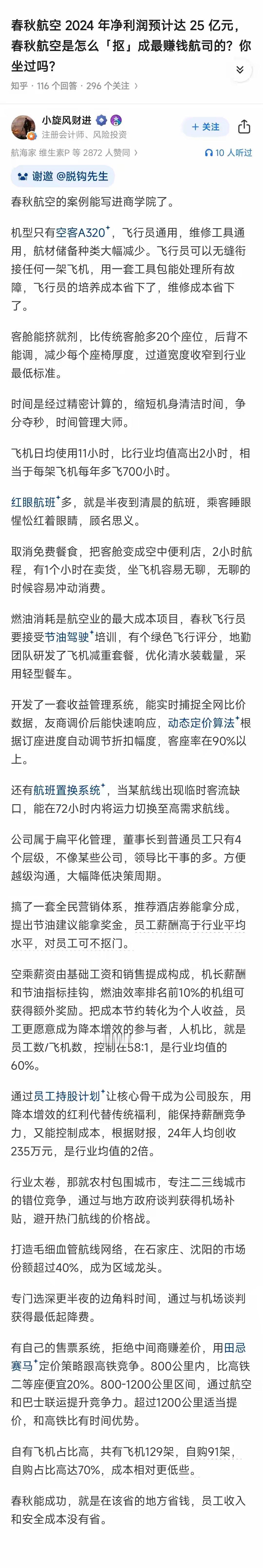 消费降级，春秋航空却业绩逆袭了！
各大航空公司都大幅亏损，有的都已经扛不住了。