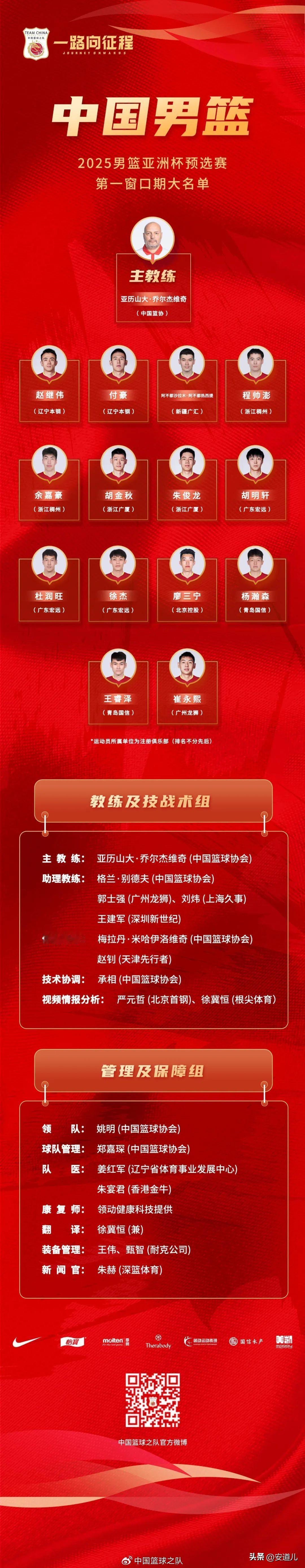 中国男篮亚洲杯预选赛第一窗口期14人参赛名单出炉
北京时间2月20日，中国篮协公