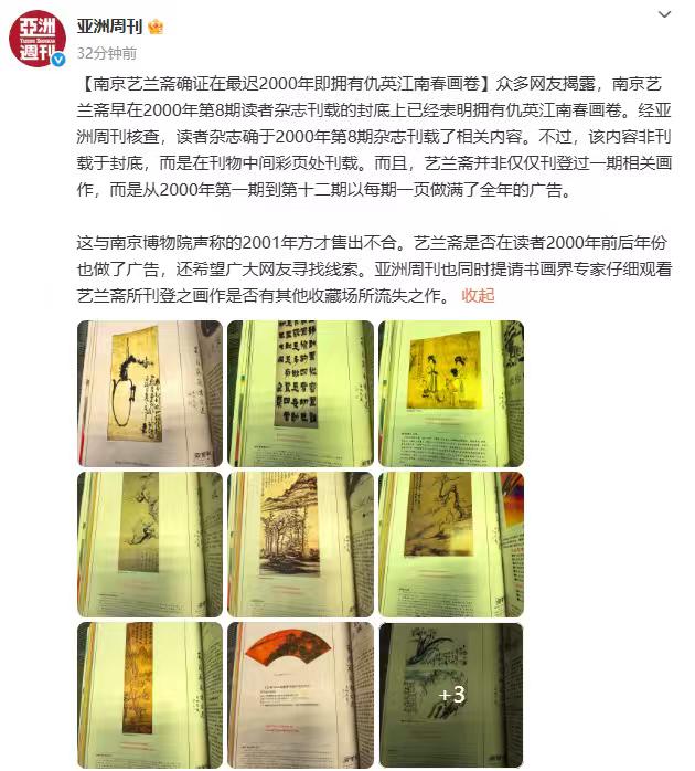 《亚洲周刊》为了南京博物院这点事儿，都快成了私家侦探了。
现在正在征集相关线索，