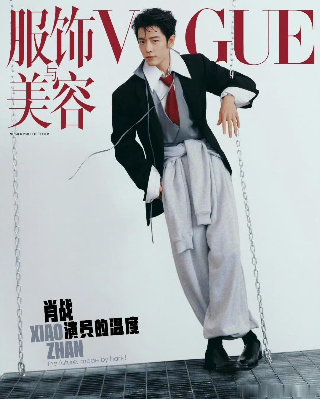 肖战vogue十月刊，巨星排面拉满！红色亮眼。粉丝好多人，购买🔗崩了一下，小小