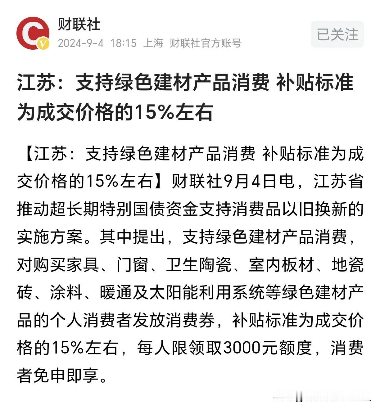 从魔都开始补贴。消费券突然间火爆起来了！这不江苏也开始跟进啦！
不过我觉得为啥不