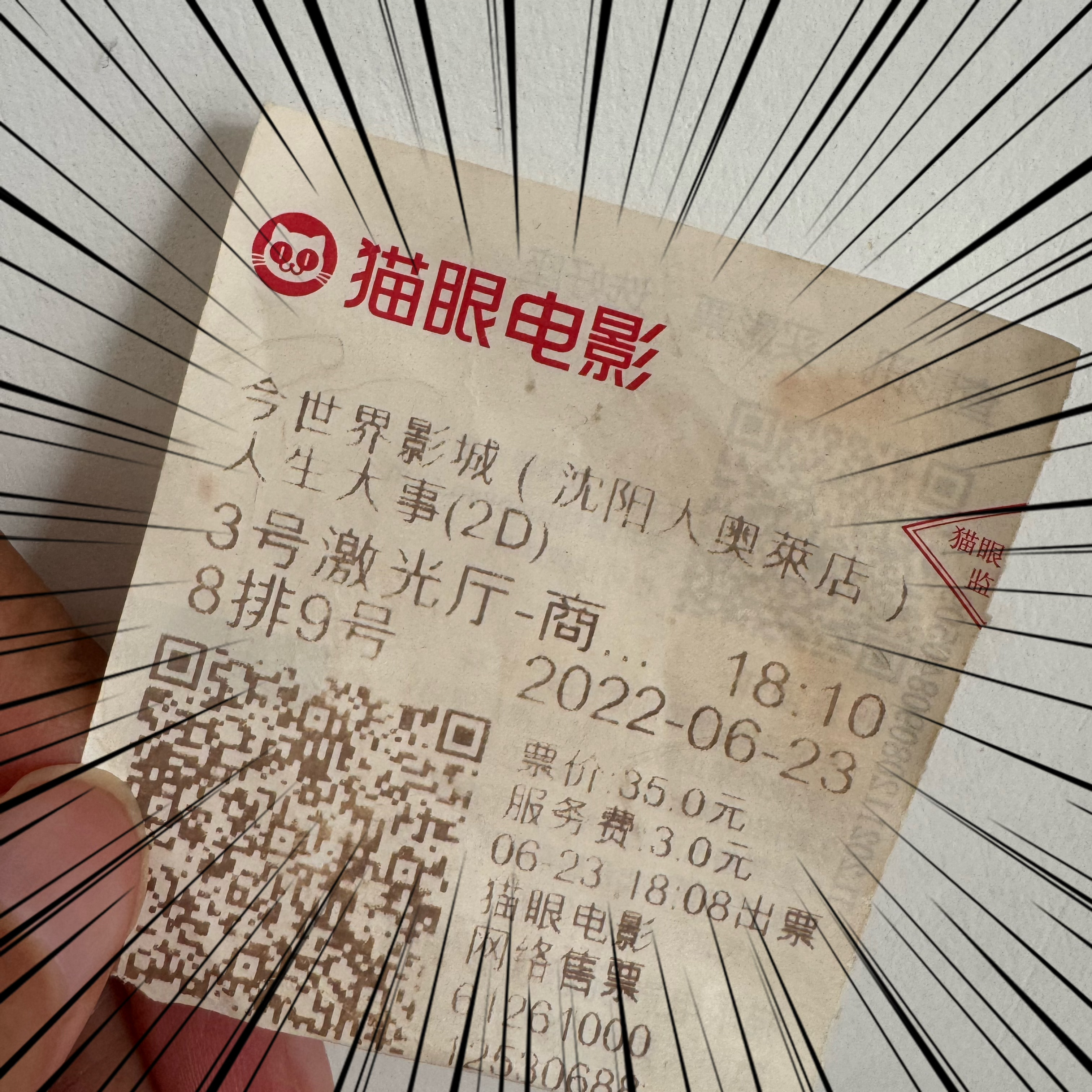 不知道怎么冒出来一张四年前的电影票，为什么这个热敏纸不掉字当时刚入坑没俩月 
