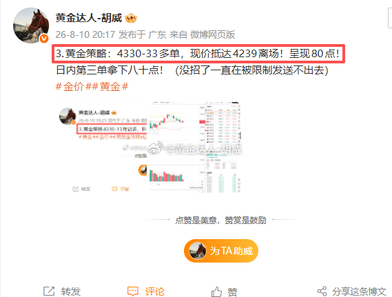 8月7日复盘总结：微博布局4战4连胜。战绩如下呈现660点第一弹：黄金4330-