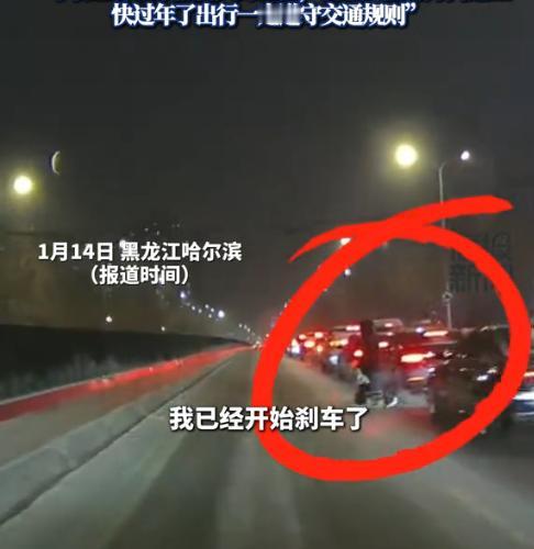 “不要命了！”近日，黑龙江，一男子夜间驾车在公路上行驶时，突然见右手边的车道里窜