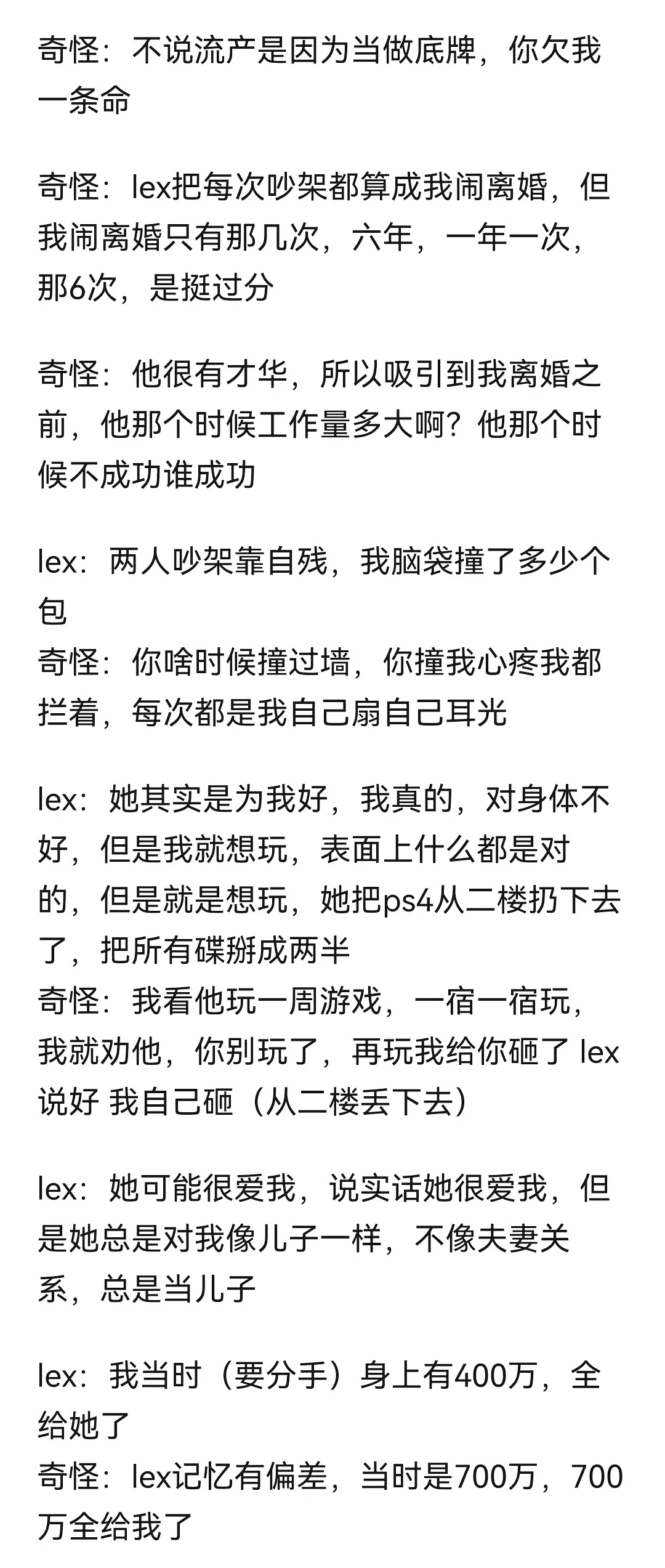 唉吗太无聊去吃瓜又想起重温了下lex和奇怪姐的离婚直播楼，再看一次也会觉得震撼再