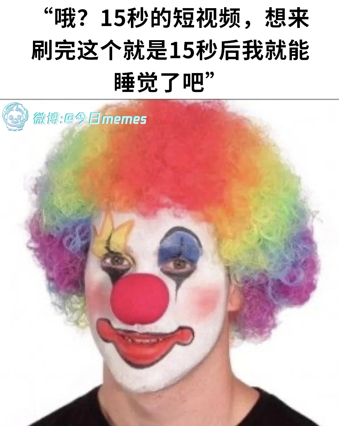 我保证今日meme[超话]今日memes ​​​