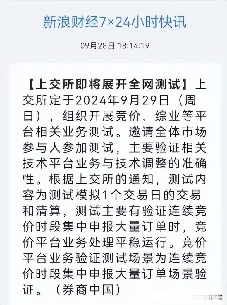 很有感触！rehersal testing,  周日上交所模拟交易，参与支持一把