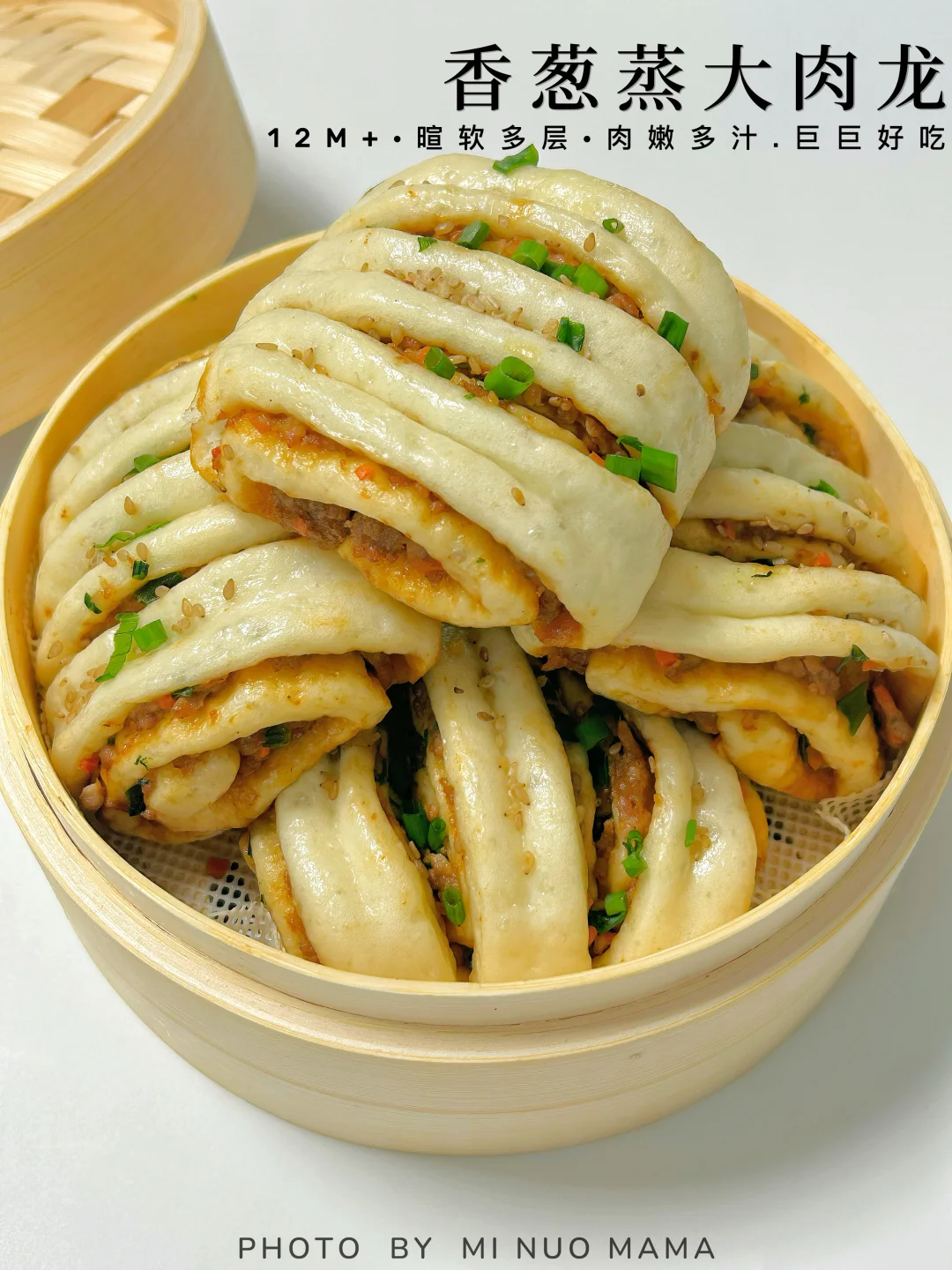 孩子连吃三天都不够的香葱蒸肉龙‼️暄软多层
