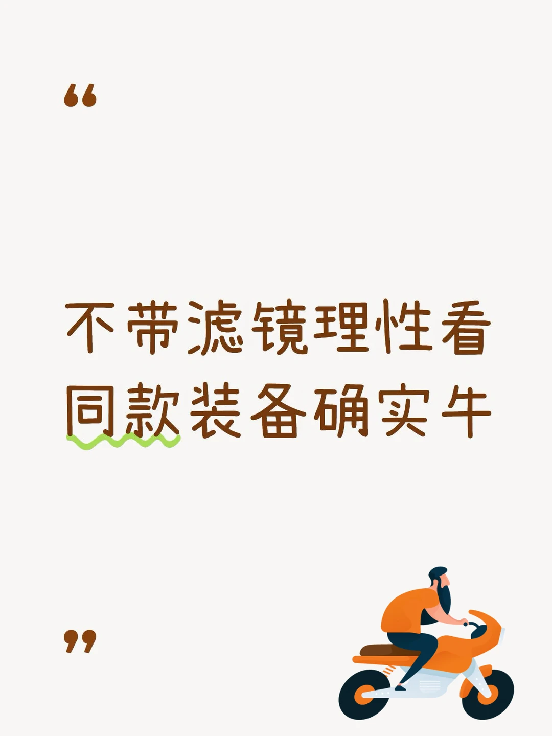 张雪机车选联名的眼光实在牛