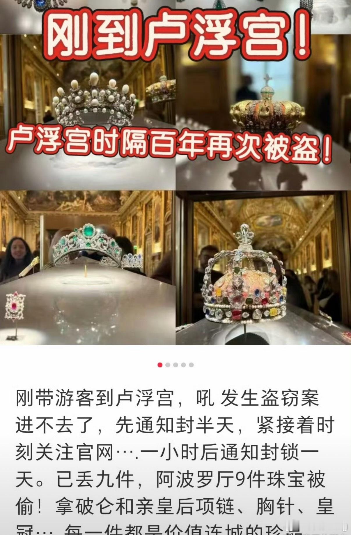卢浮宫多件藏品被盗不会是《惊天魔盗团3》提前开拍吗？如果不是拍电影的话这也太离谱