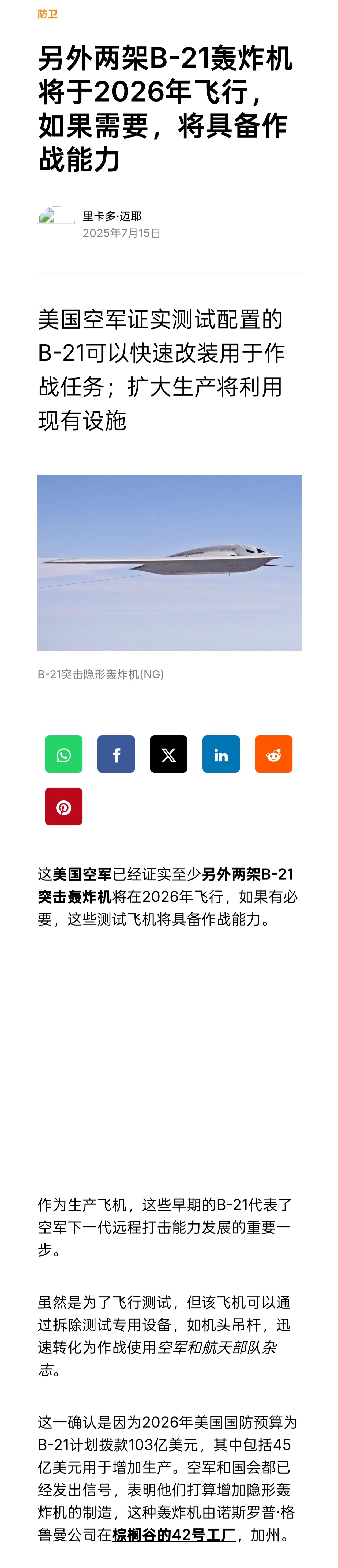 美国声称的“世界上第一架六代机”--B-21要到2026年才能首飞第二架原型机 