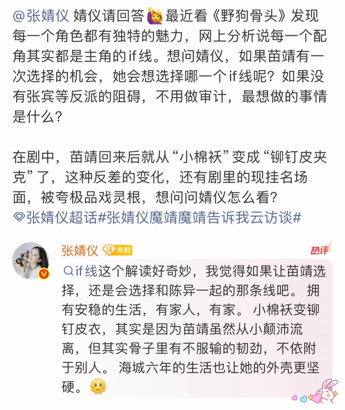 张婧仪云访谈 在苗靖身上也看到了你的成长🌱 
