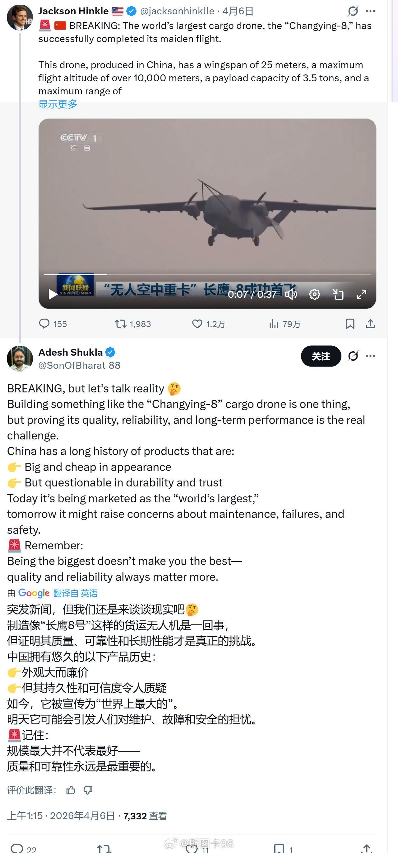 世界最大的中国货运无人机“长鹰8号”成功完成首飞一个阿三在下面带“酸味”的评论，