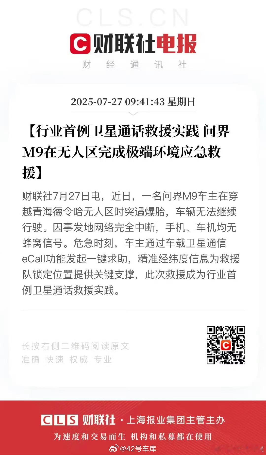 卫星通话立功了，没想到这个功能是真的会有派上用场的时候啊。42how新能源汽车问