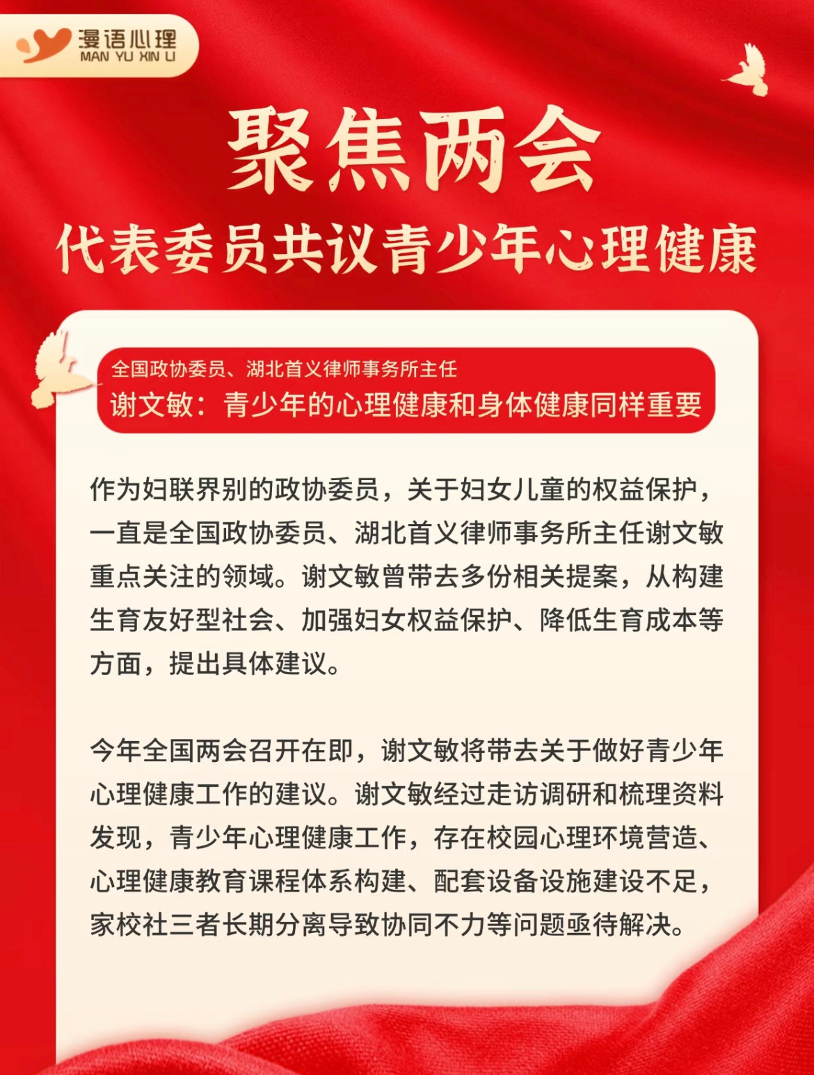【聚焦两会】代表委员共议青少年心理健康 ​​​