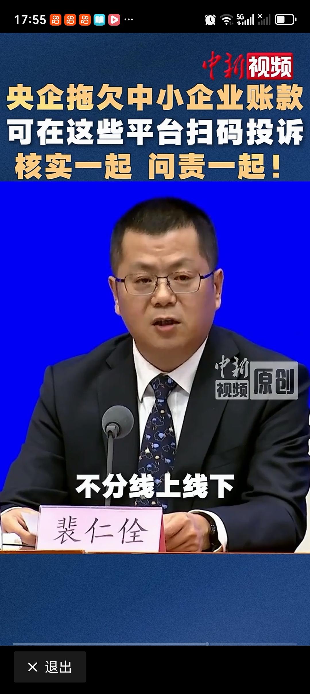 国资委：央企带头及时支付账款 之前帮家里亲戚盯过一个给央企做配套零部件的小加工厂