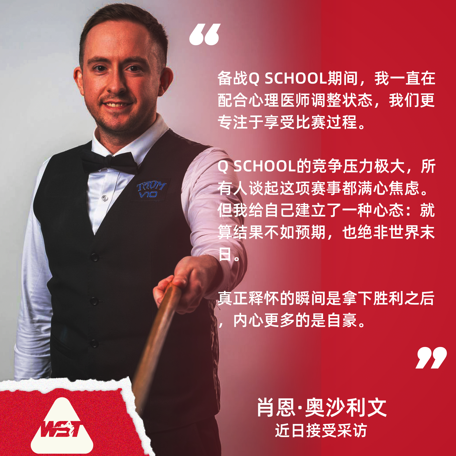 “离开职业赛场的这几年十分煎熬，我始终在努力争取重返赛场”肖恩·奥沙利文在23/