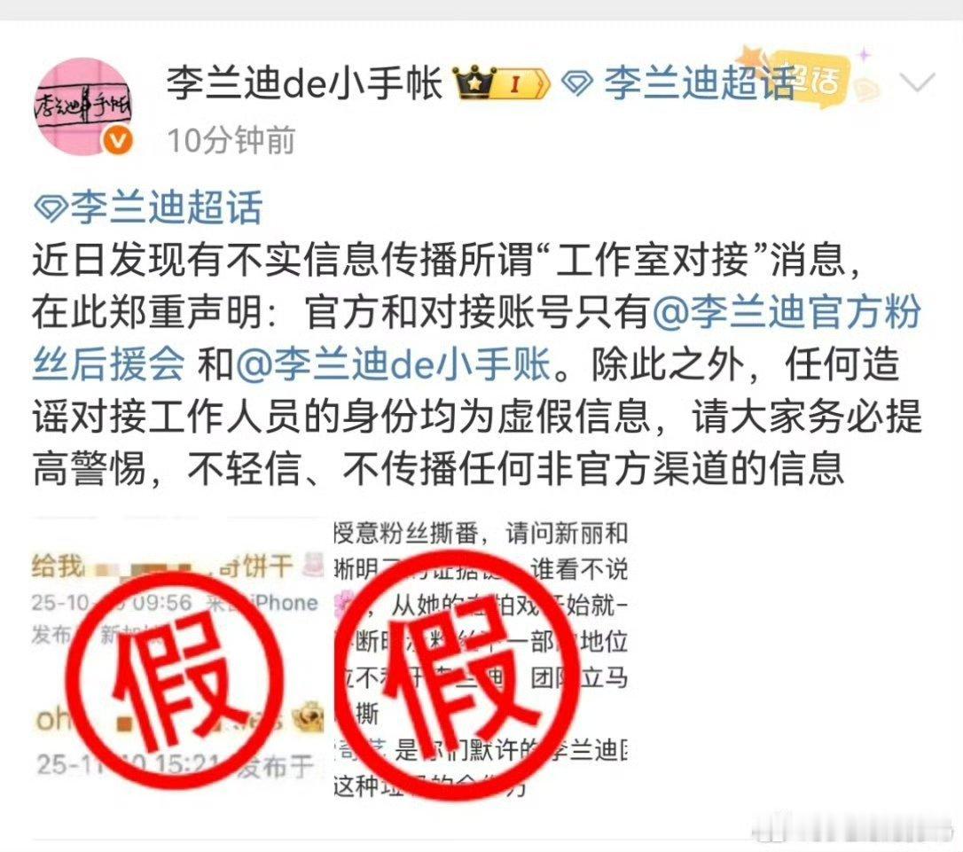 李兰迪对接否认下场授意粉丝争番 