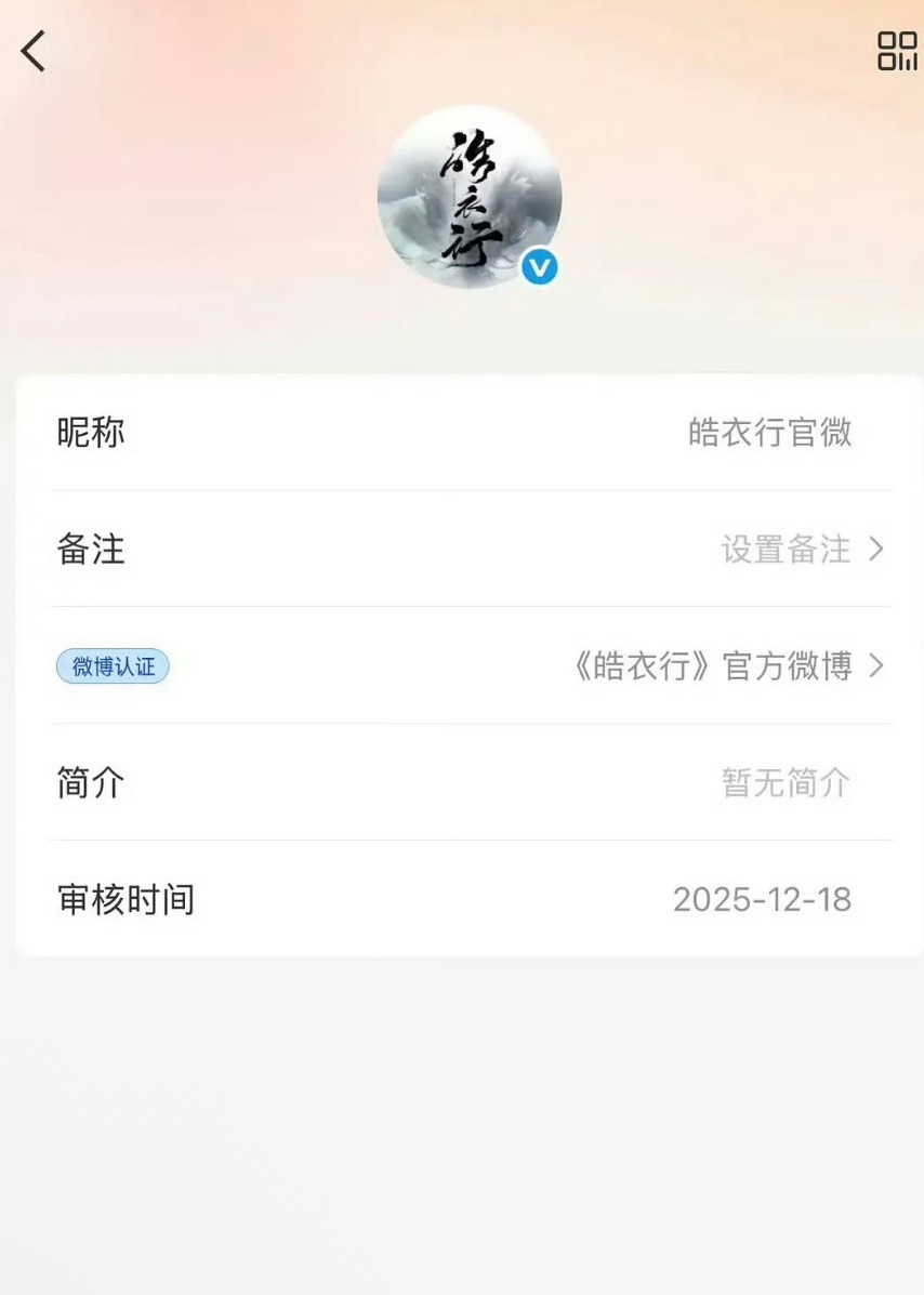 woc  罗云熙陈飞宇皓衣行官博审核了，不会真的要抬了吧？？？ 