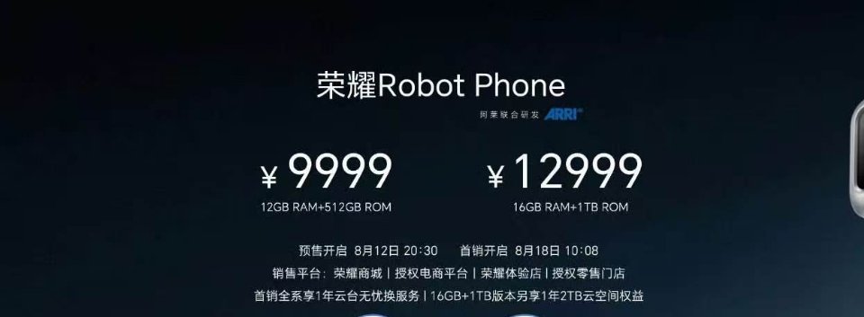 『小铺夜聊』荣耀Robot Phone价格公布了，9999元起，不知道大家怎么看