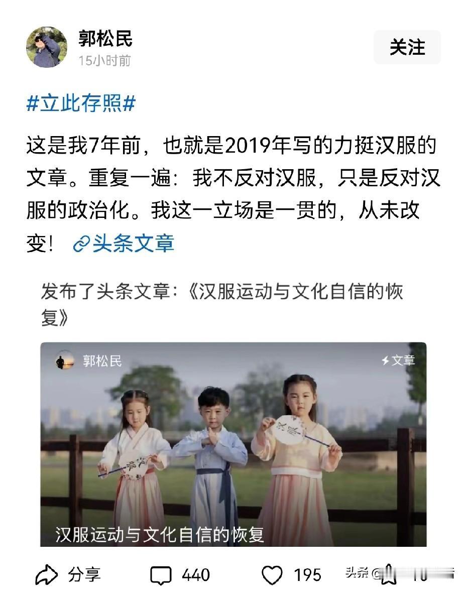 郭松民说他不反对汉服，只是反对汉服政治化。
除了老胡以外，没想到还有这么多人支持