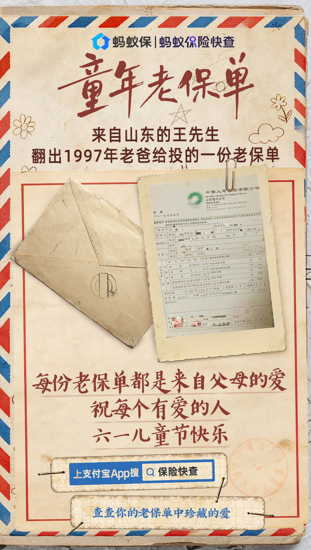今年六一礼物是爸妈20年前买的啥？我还有一份六一礼物呢？哦原来是蚂蚁保的老保单活