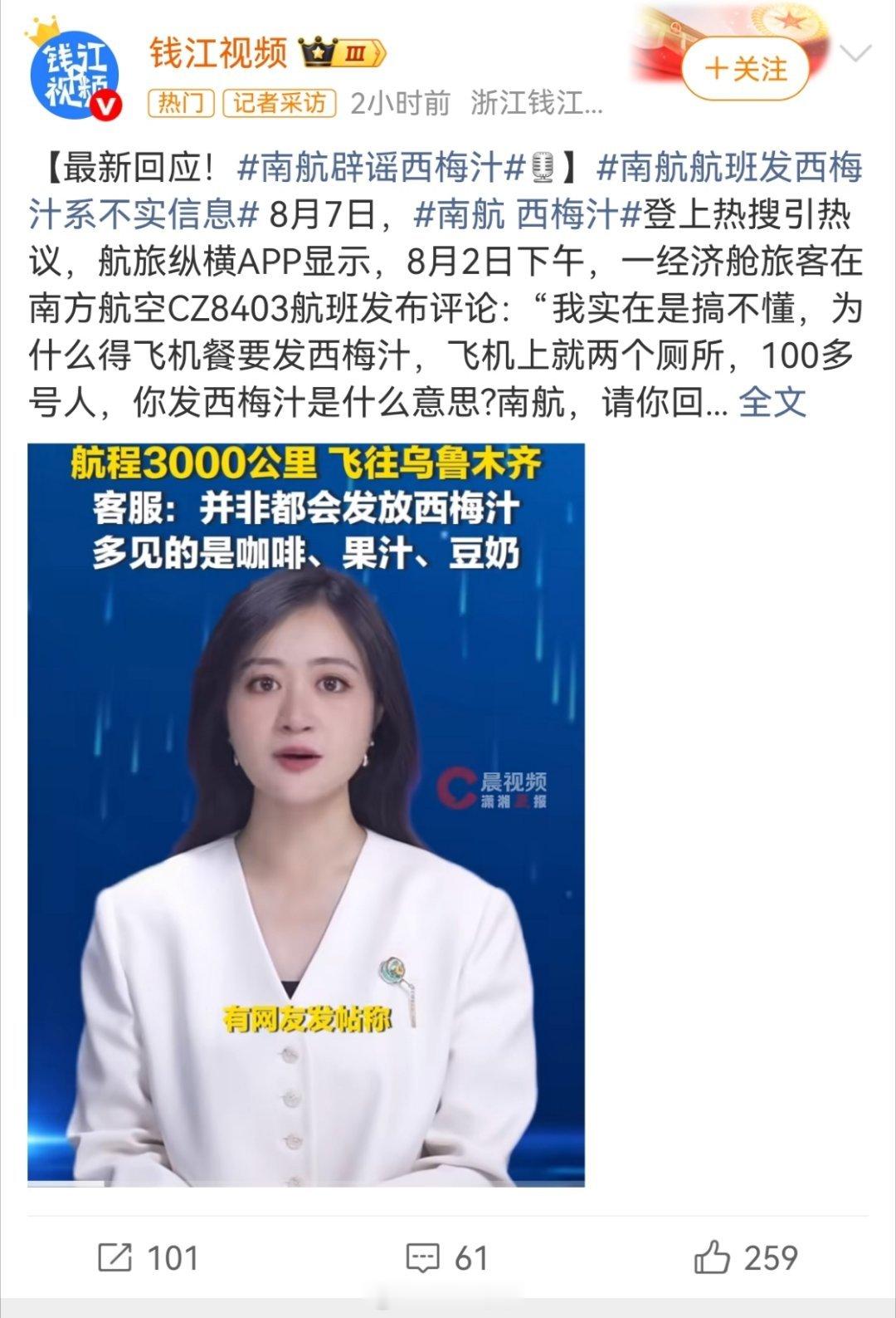 南航回应西梅汁传言南航回应了西梅汁的传言。话说，我这个常年南航出行的人，也是没听