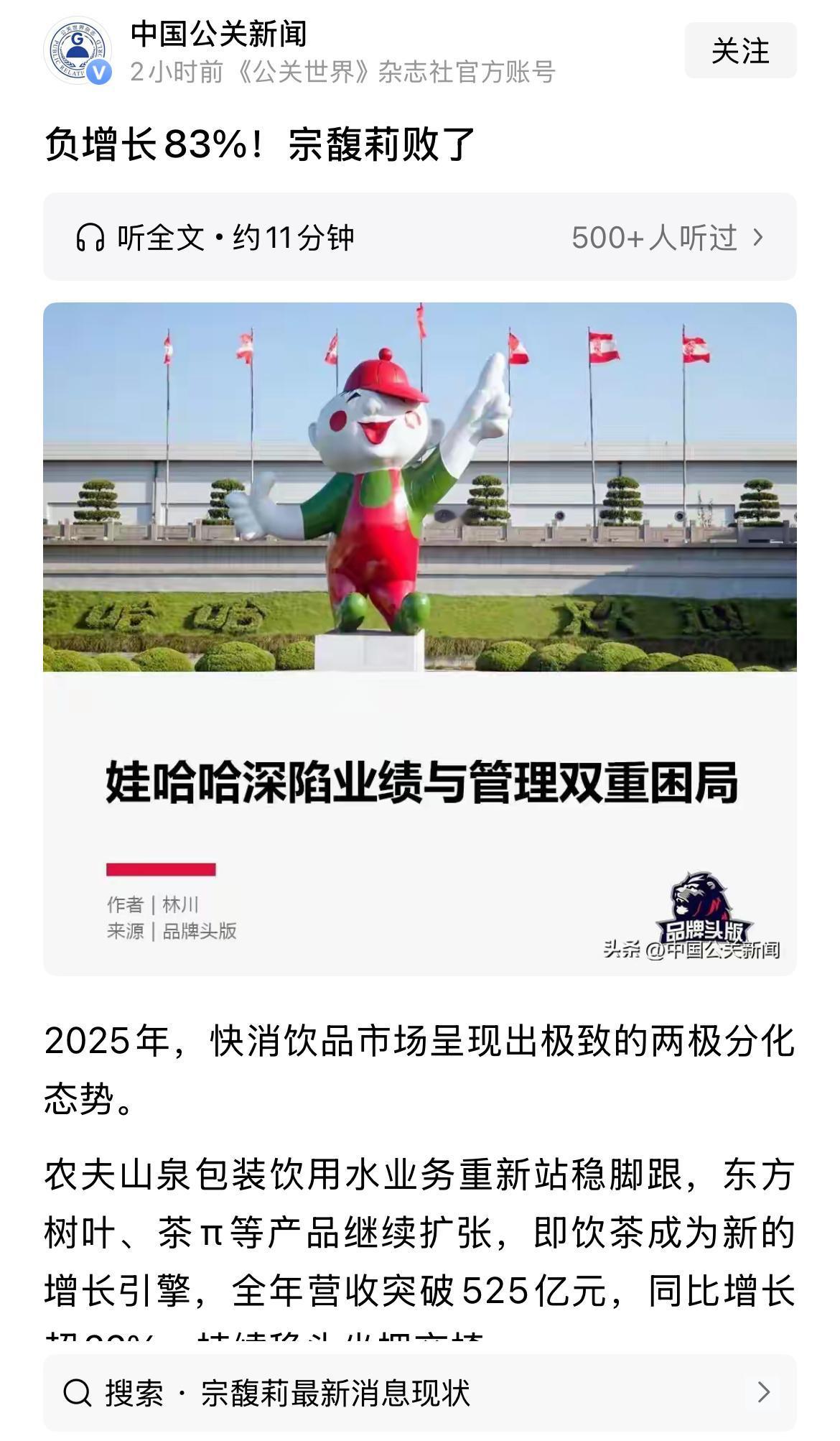 娃哈哈出大事了！！负增长83%？
媒体给出的标题是：宗大小姐败了！！
深陷业绩与