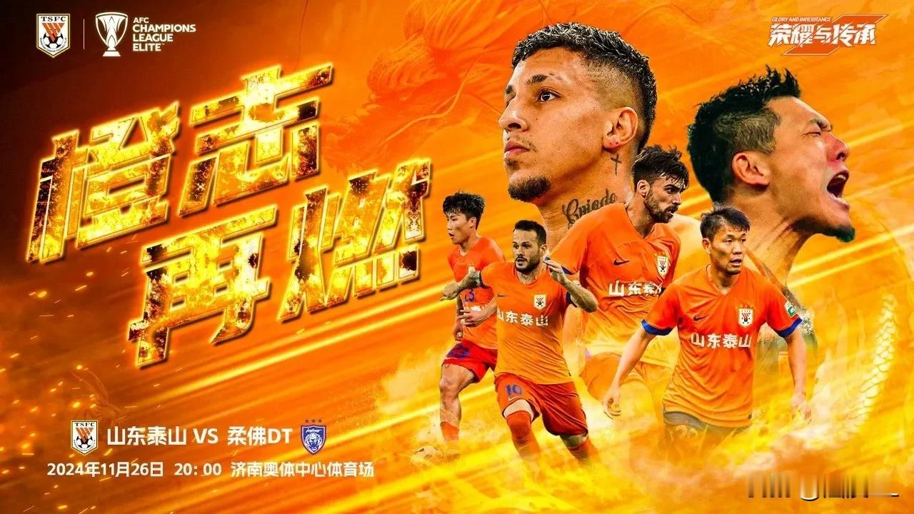 2024主场最后一战，泰山队没必要再保留了，最强阵容对阵柔佛新山，首发应该如下: