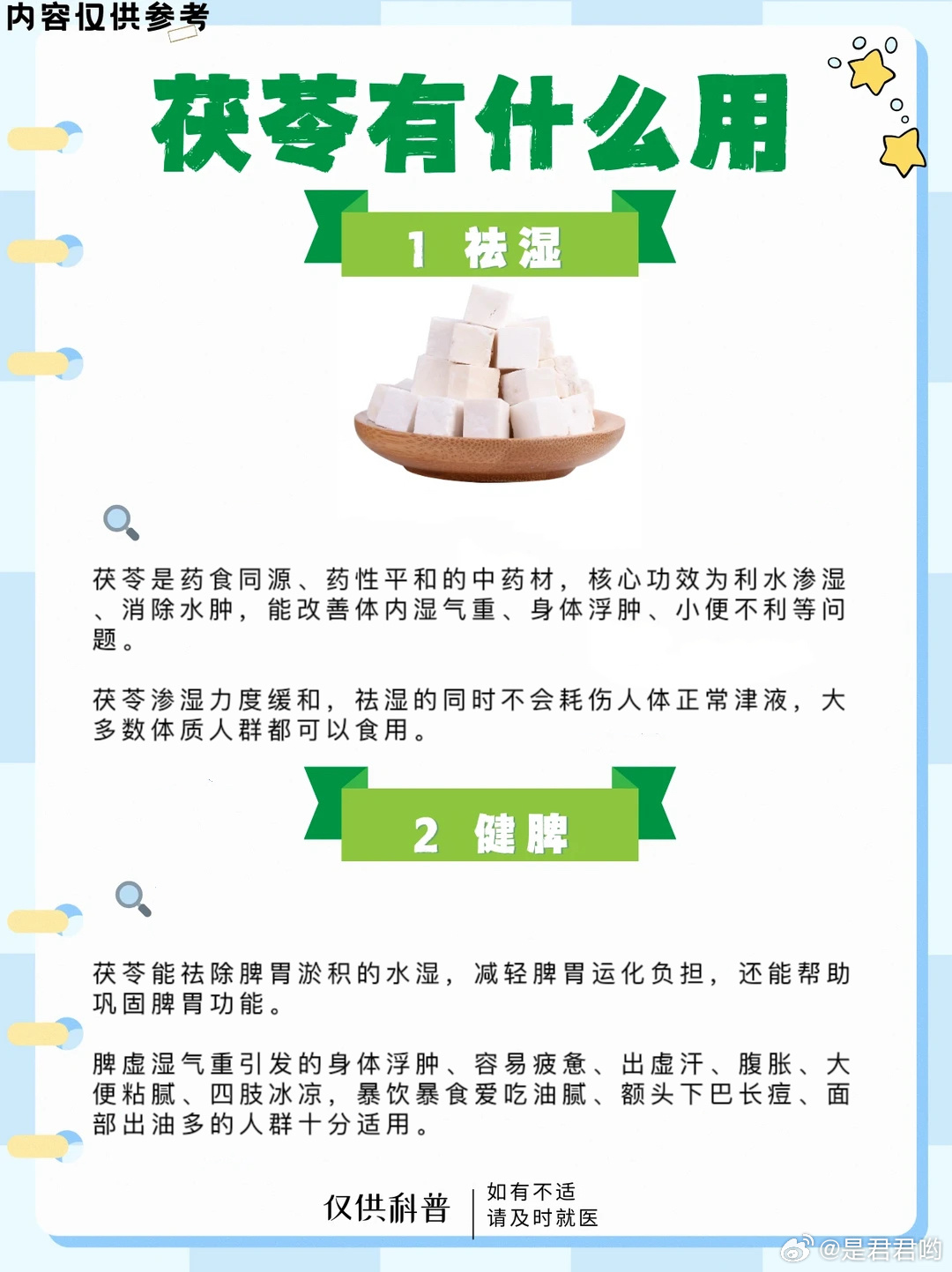 跟闺蜜们简单说一下茯苓膏里面有哪些东西，都有啥作用！！顺便在小红书上也找了一些小