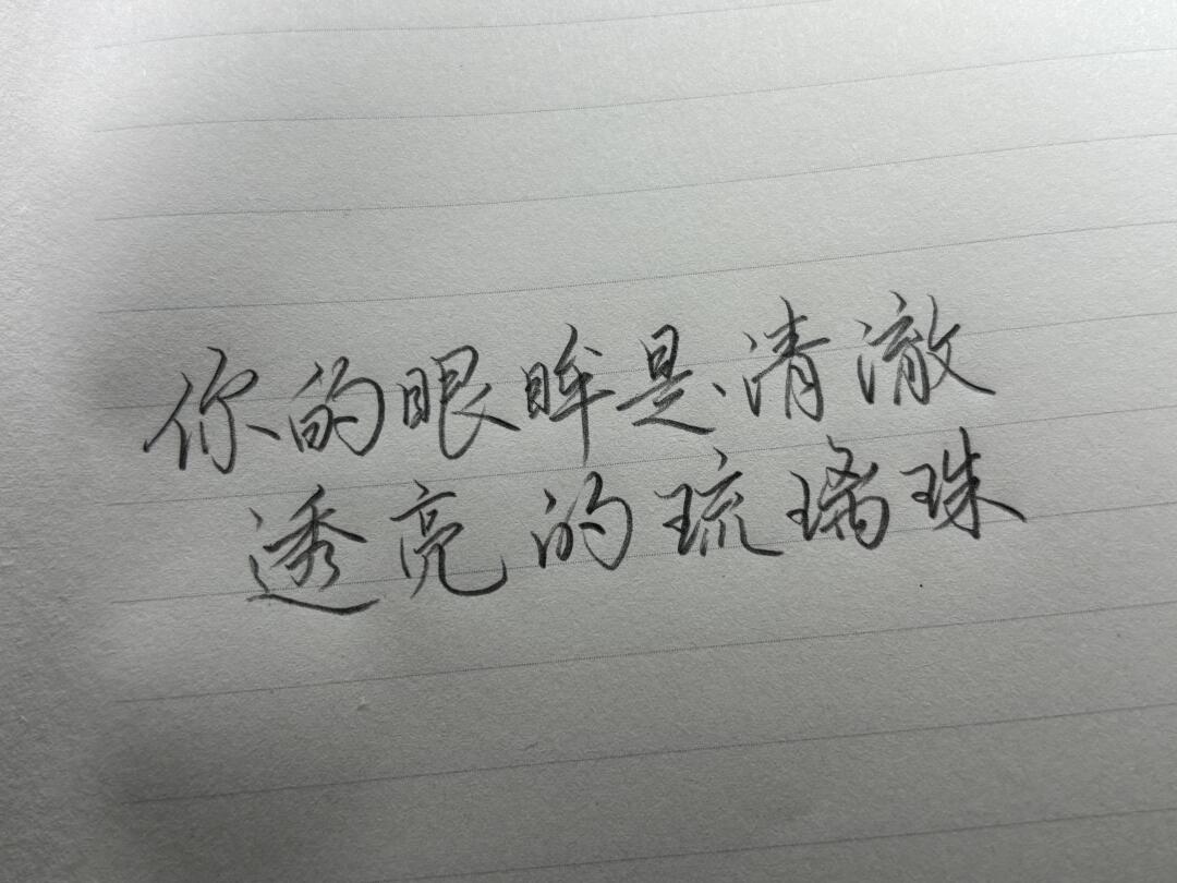 你的眼眸